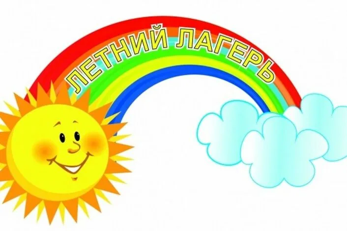 Организация отдыха детей