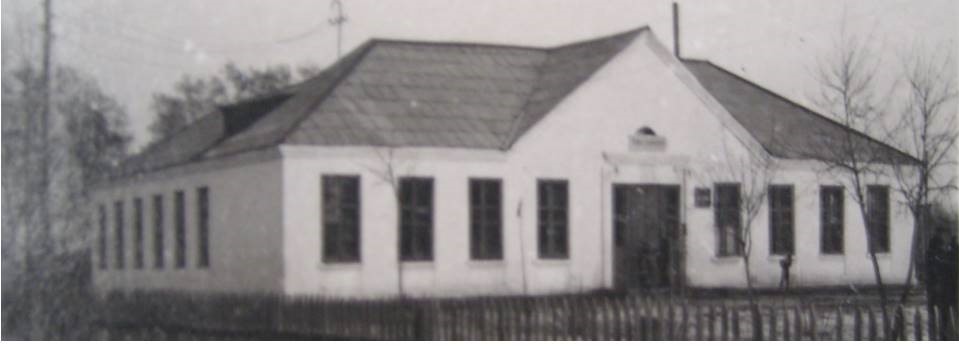 Здание школы в 1962 году